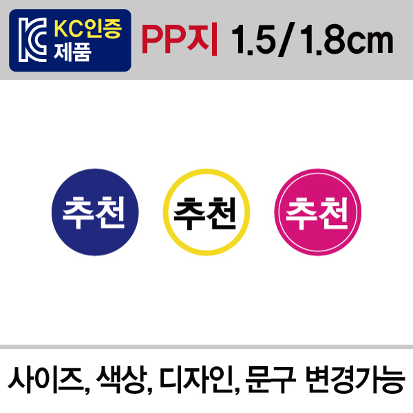 원형스티커(소/PP지 제작)