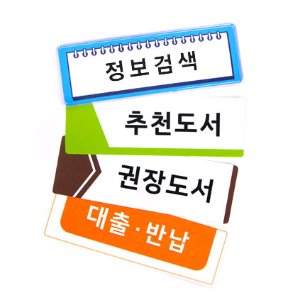부착형 안내표시판 type-3