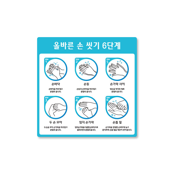 손씻기 안내표시판 23-5