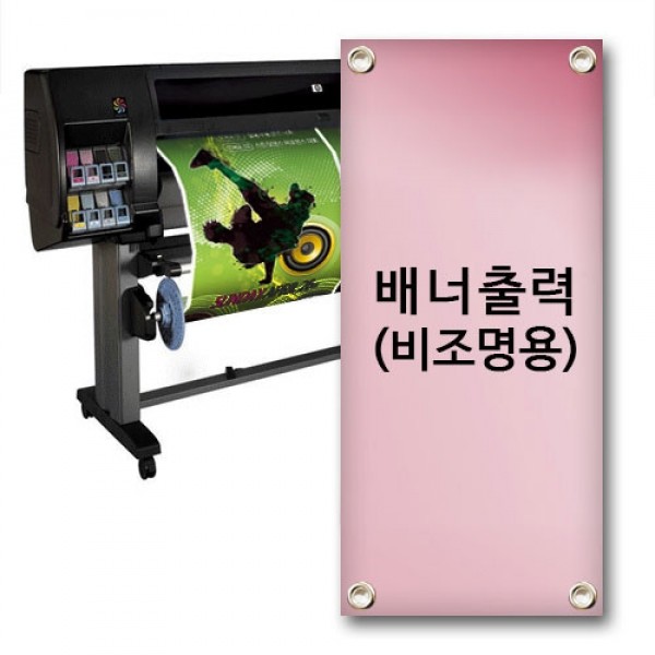 아이언 배너 출력물