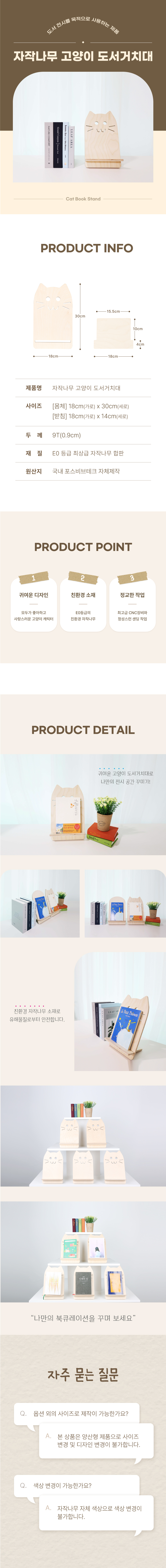 자작나무 고양이 도서거치대
