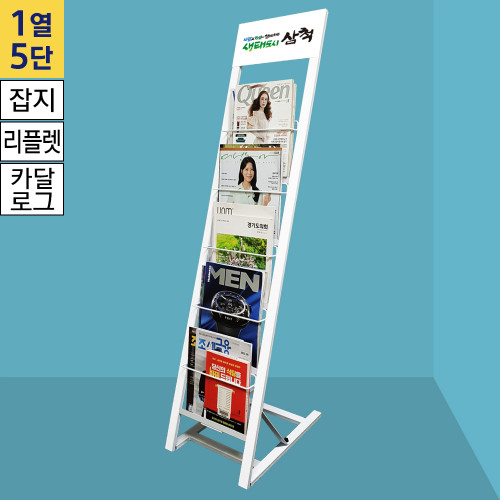 철재 카다로그 꽂이(CS-15W)