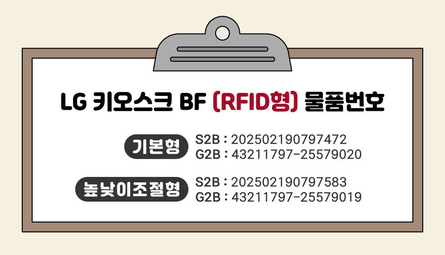 LG BF키오스크 상세 상단 물품번호