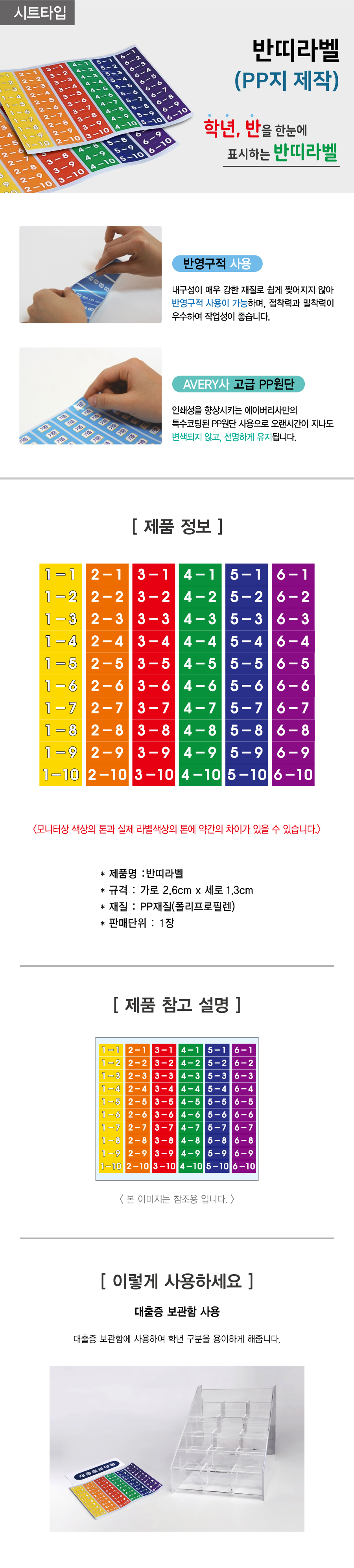 반띠라벨로 반끼리 뭔가를 모아두는 곳에 부착하여 사용
