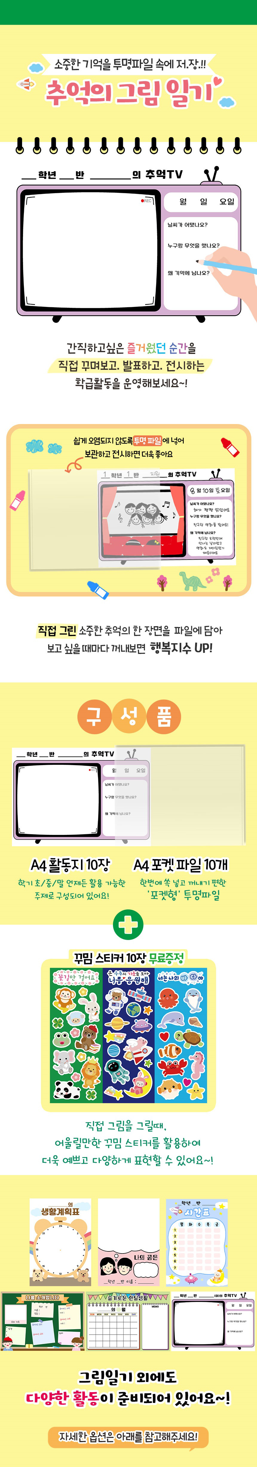 추억의 그림일기 10장 세트 상세1