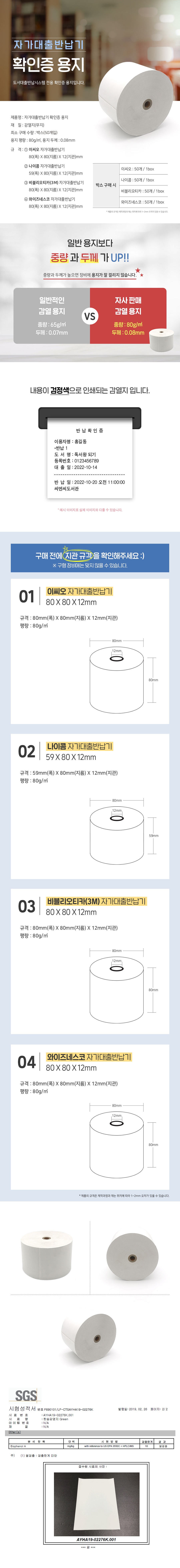 씨엔씨감열지 상세