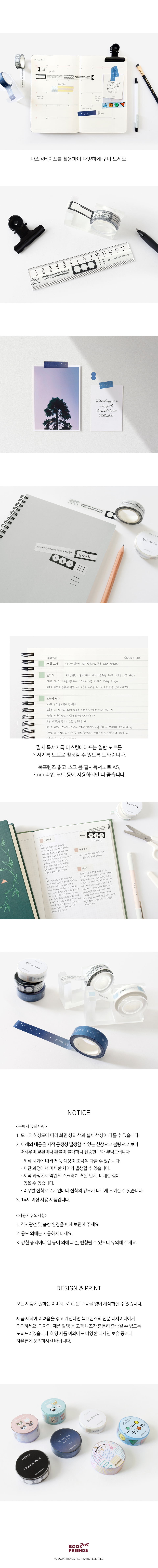 문학마스킹테이프 상세3