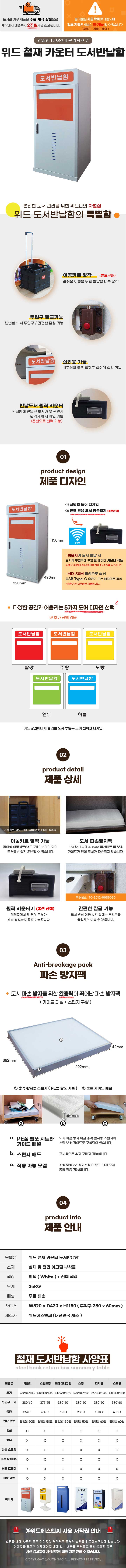 위드철재카운터반납함 상세1
