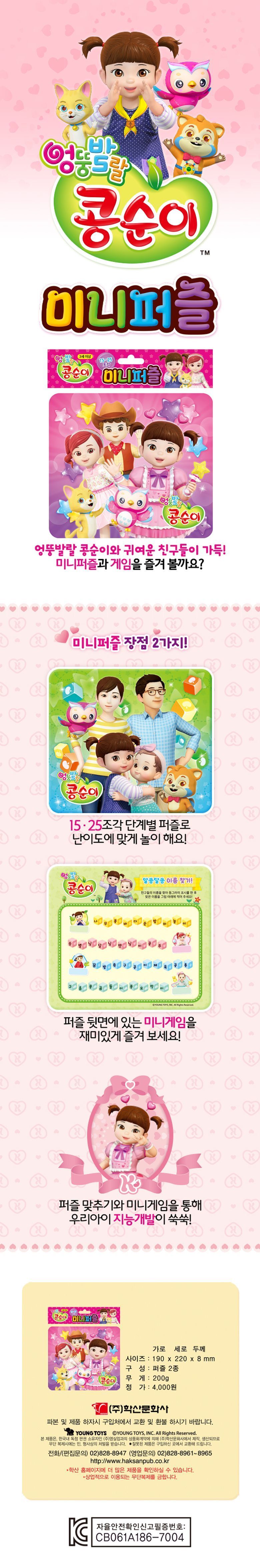 콩순이 미니퍼즐 상세