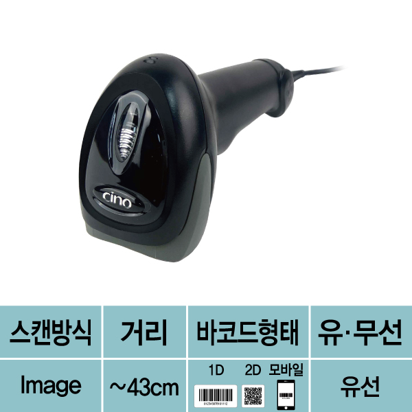 바코드리더기 A670 (2D유선)