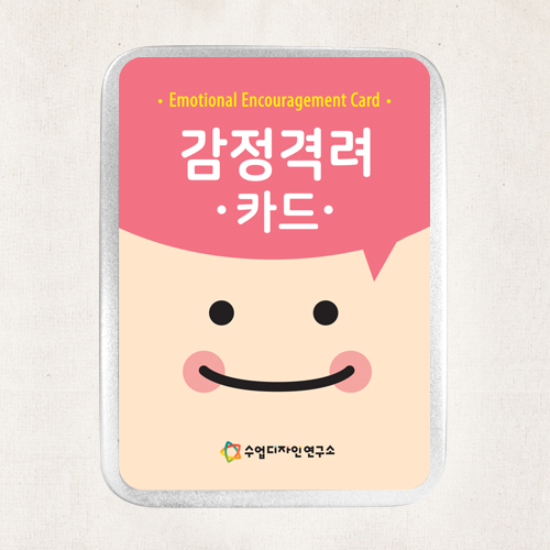 감정격려카드(영문추가)