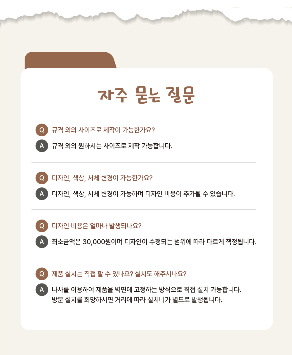 자주 묻는 질문