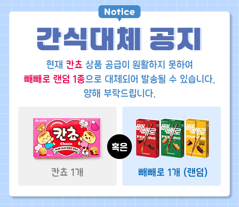 단체 간식 세트 6 (주사위 보드게임 포함+과자 10종 구성)