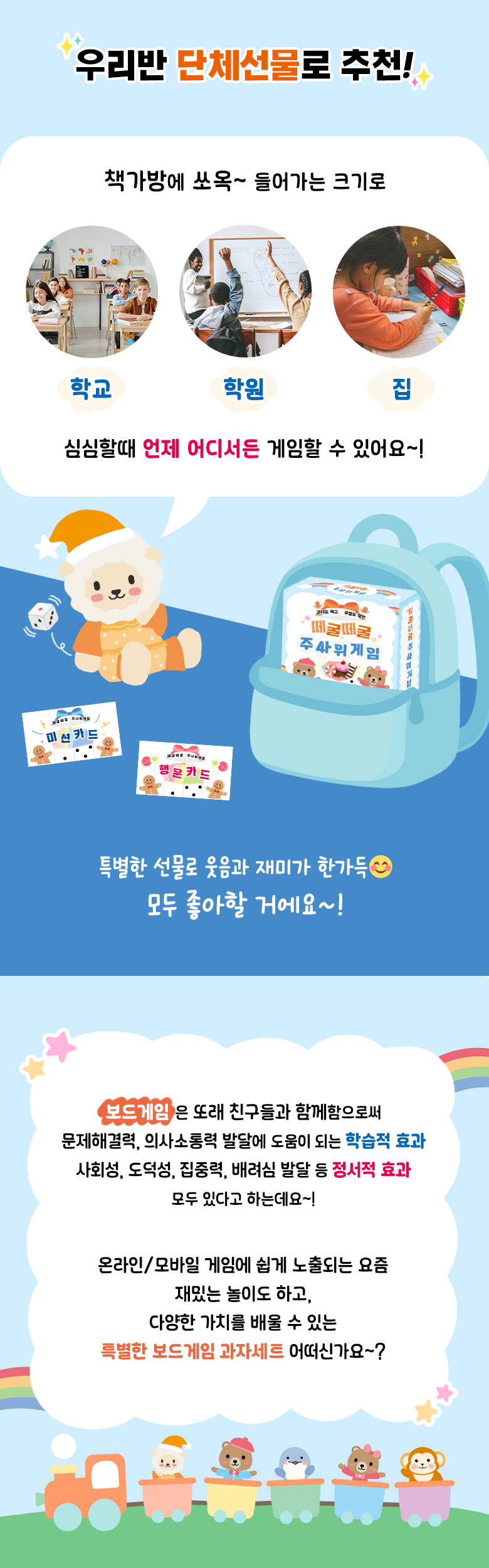 단체 간식 세트 6 (주사위 보드게임 포함+과자 10종 구성)
