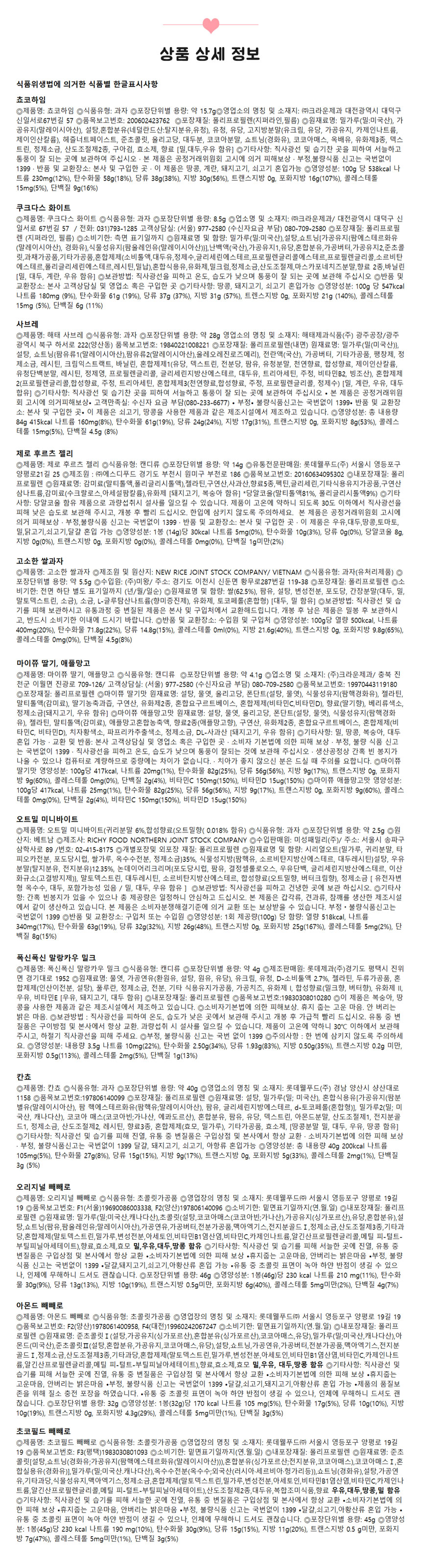 단체 간식 세트 6 (주사위 보드게임 포함+과자 10종 구성)