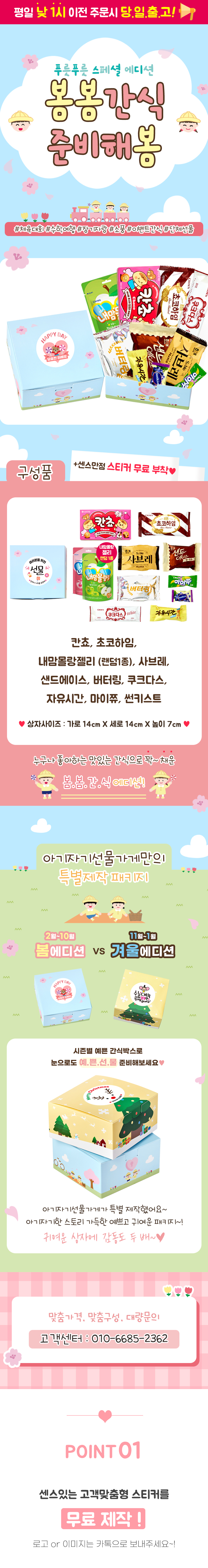 행사 간식 선물 세트 7 (주문 제작/무료 문구 스티커/핸드메이드)