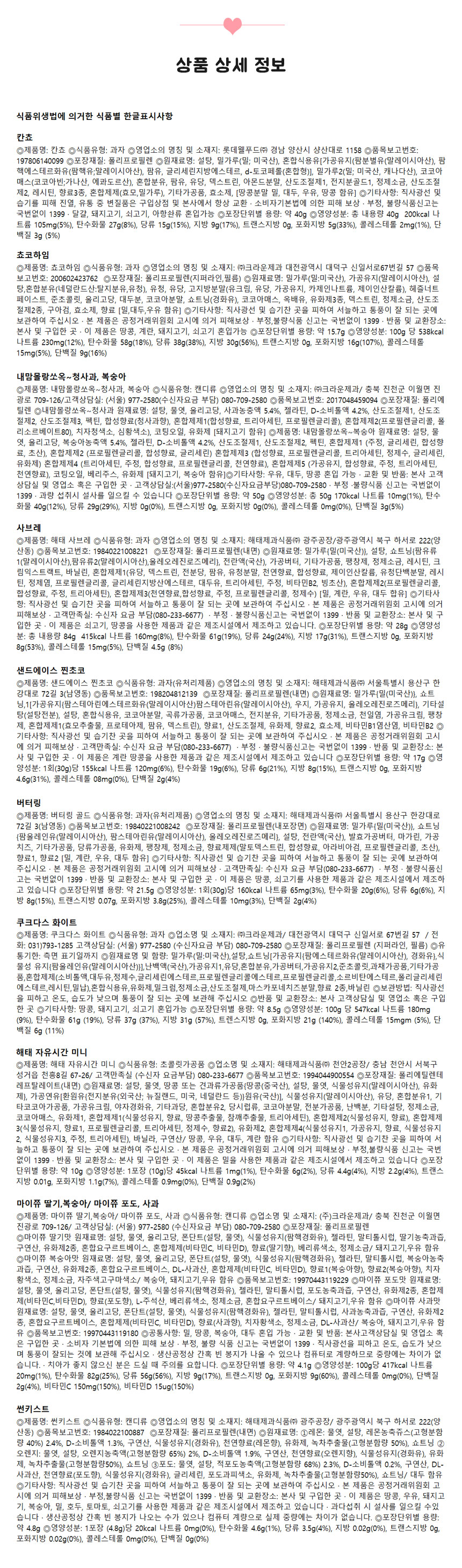 행사 간식 선물 세트 7 (주문 제작/무료 문구 스티커/핸드메이드)