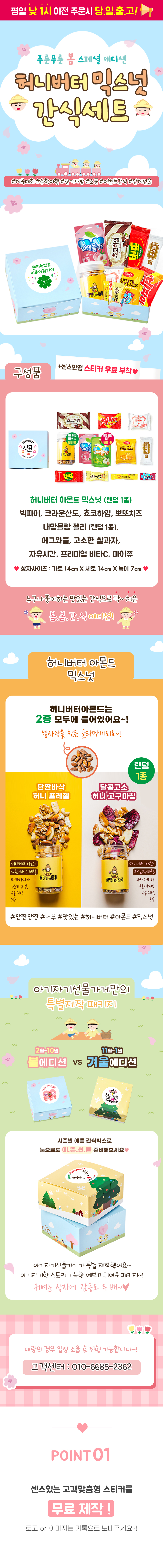 믹스넛 간식 선물 세트 8 (주문 제작/무료 문구 스티커/핸드메이드)
