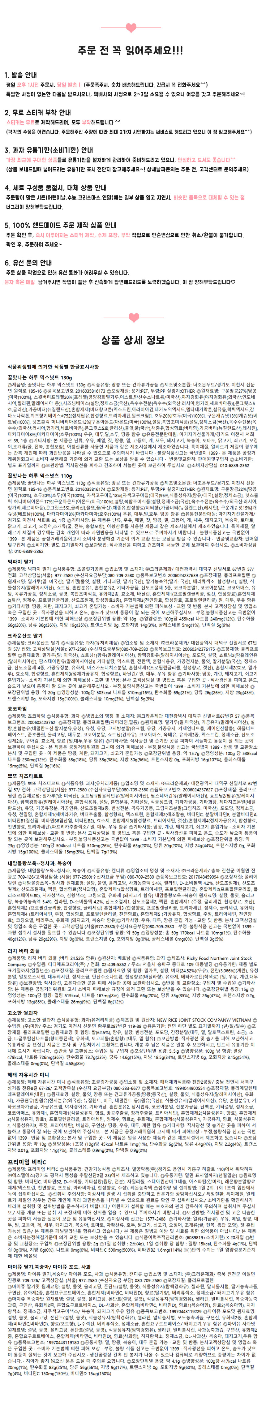 믹스넛 간식 선물 세트 8 (주문 제작/무료 문구 스티커/핸드메이드)