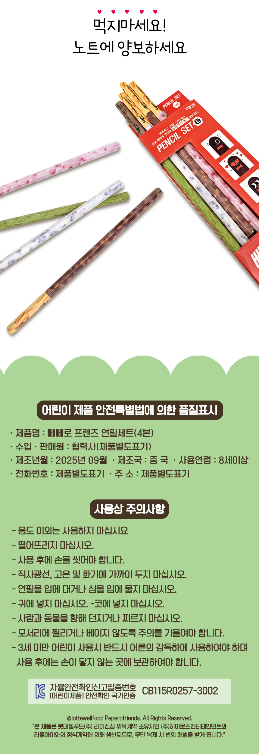 빼빼로 연필 4종 선물 세트 (주문제작/무료 문구 스티커)