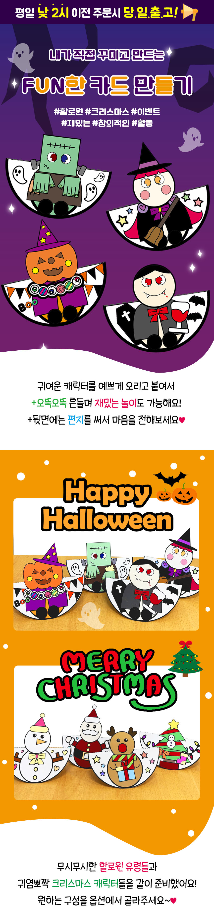 FUN한 할로윈 오뚝 카드 만들기 (프랑켄슈타인, 드라큘라, 호박, 마녀)
