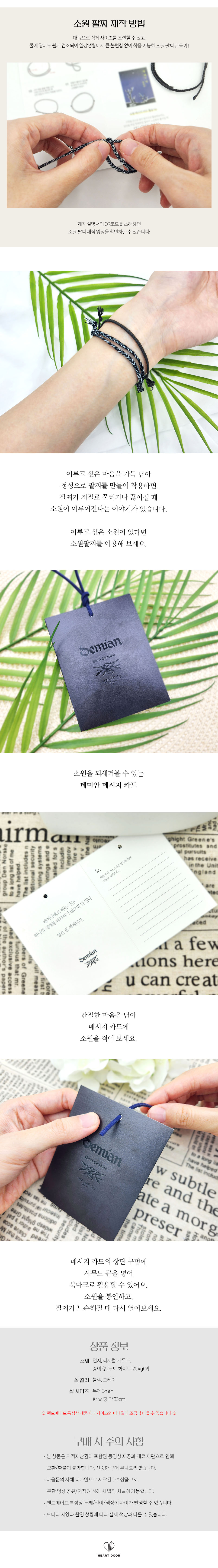 데미안 소원팔찌 메세지 카드 : 새는 알을 깨고