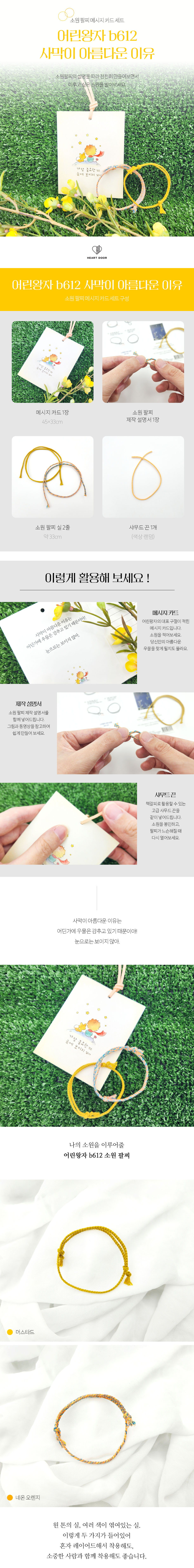 어린왕자 소원팔찌 메세지 카드 : b612