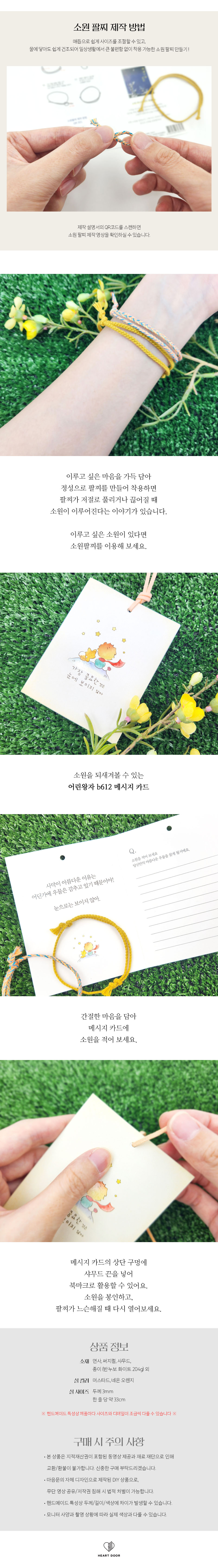 어린왕자 소원팔찌 메세지 카드 : b612