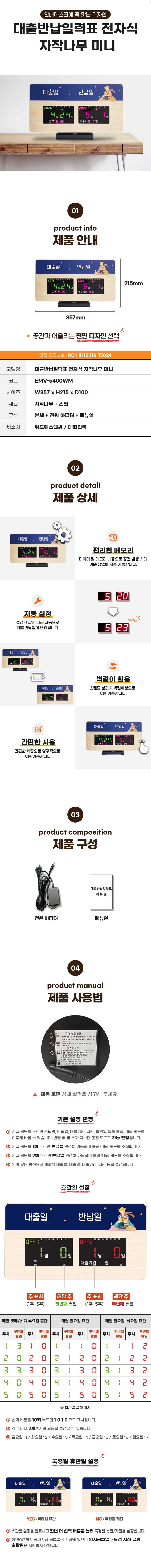 대출반납일력표 전자식 자작나무 미니 제품정보