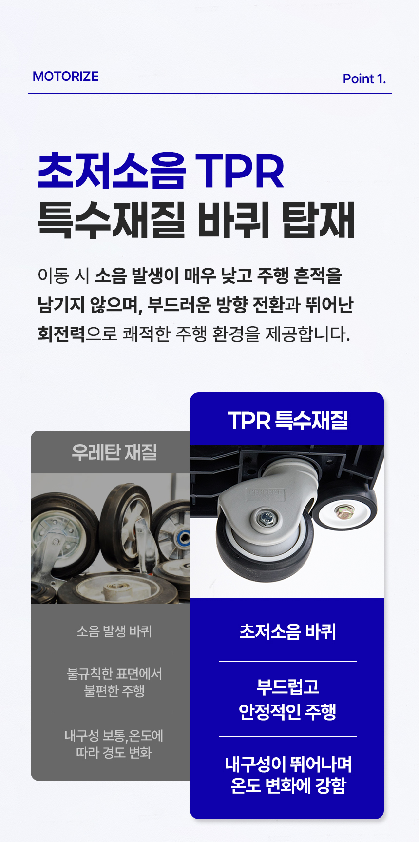 모터라이즈 카트 바퀴 비교