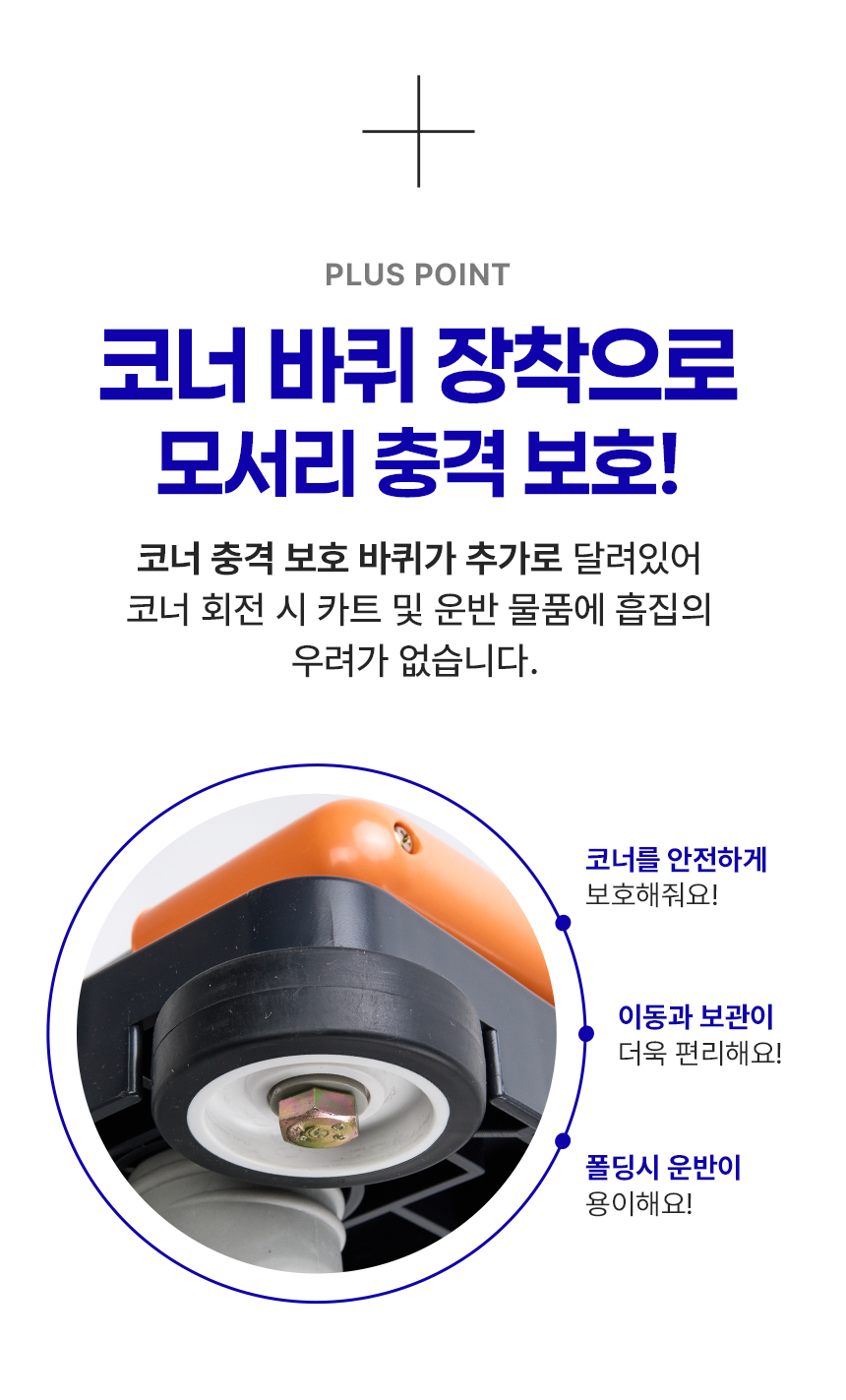 모터라이즈 카트 코너바퀴 안내
