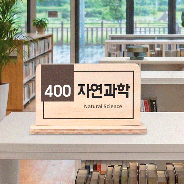 심플 스탠드 대분류표시판