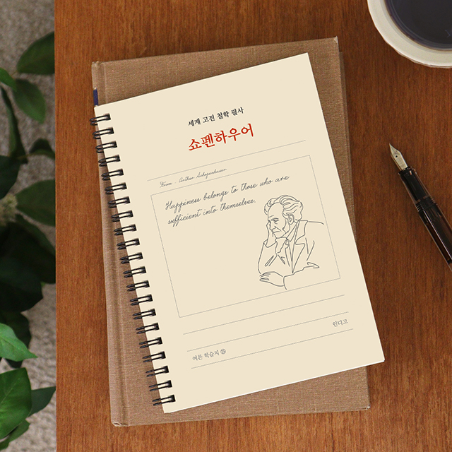 세계 고전 철학 필사 <쇼펜하우어> 필사 노트 (어른학습지 ⑮)