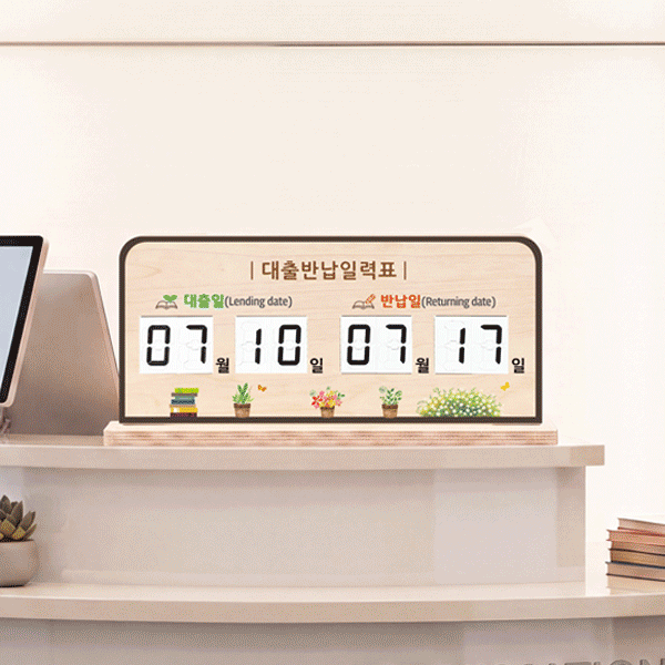 베이직 스탠드 대출반납일력표