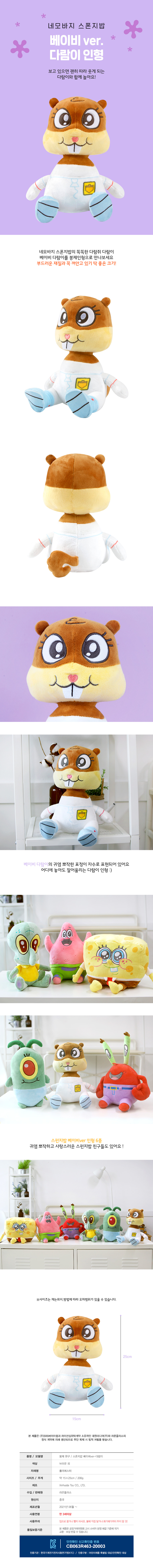 스폰지밥 베이비 인형 다람이