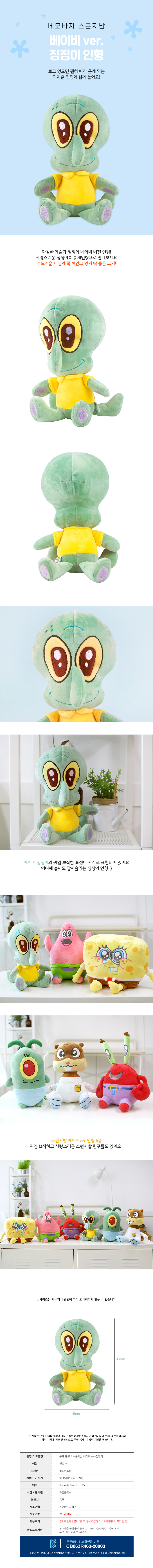 스폰지밥 베이비 인형 징징이