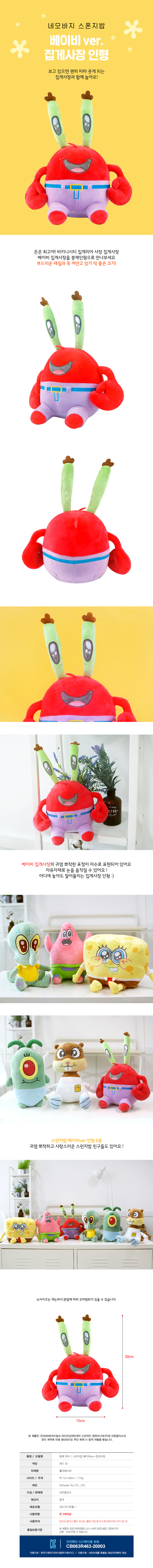 스폰지밥 베이비 인형 집게사장