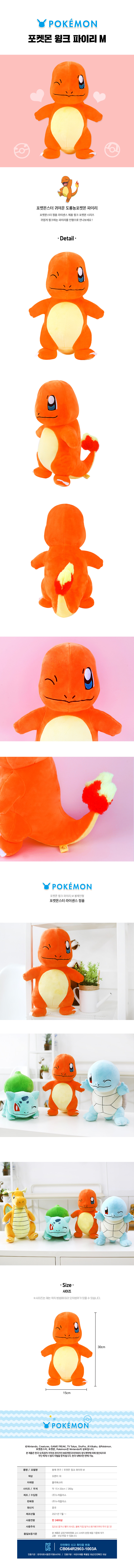 포켓몬스터 윙크 파이리 인형M