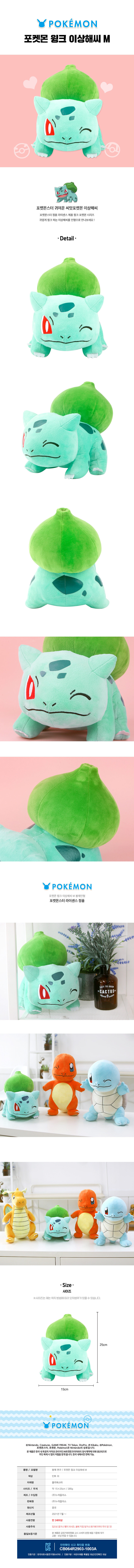 포켓몬스터 윙크 이상해씨 인형M