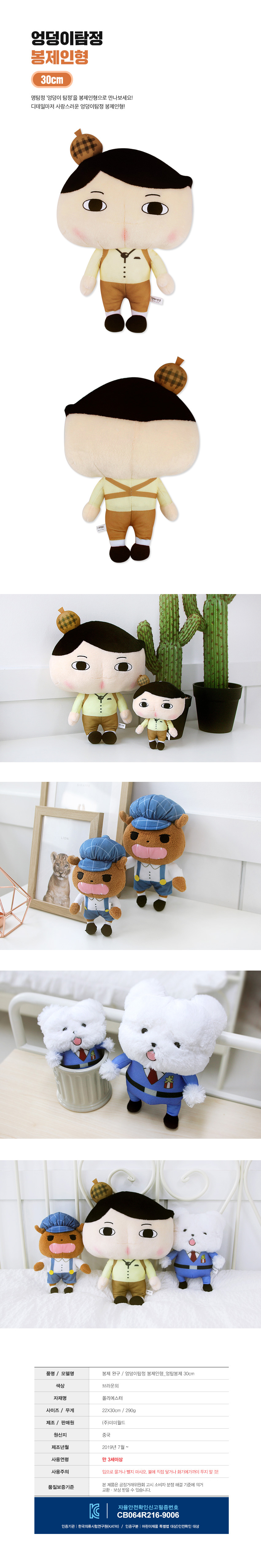 엉덩이탐정 봉제인형 30cm