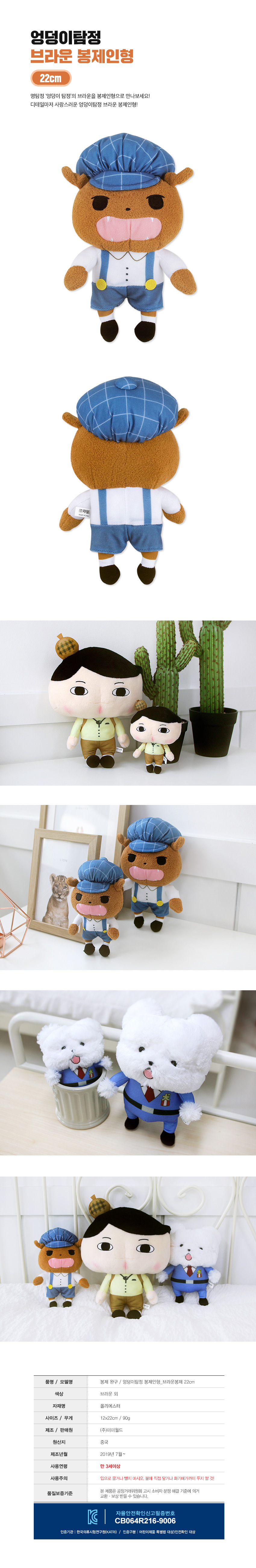 엉덩이탐정 브라운 봉제인형22cm