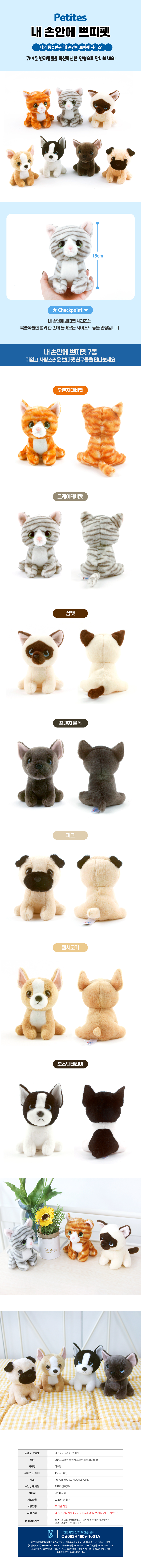 내 손안에 쁘띠펫 동물인형
