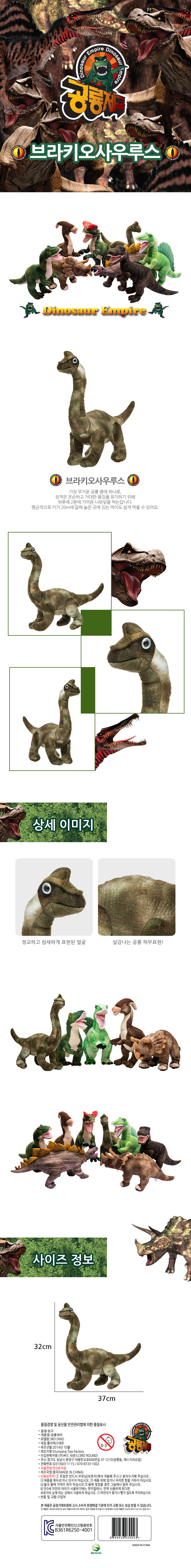 공룡제국 브라키오사우르스 공룡인형