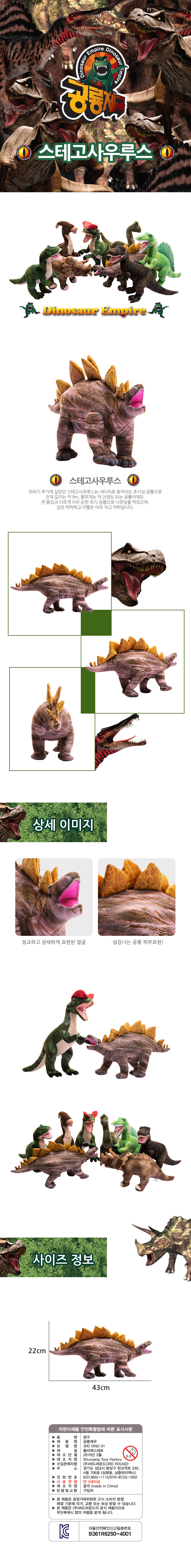 공룡제국 스테고사우르스 공룡인형