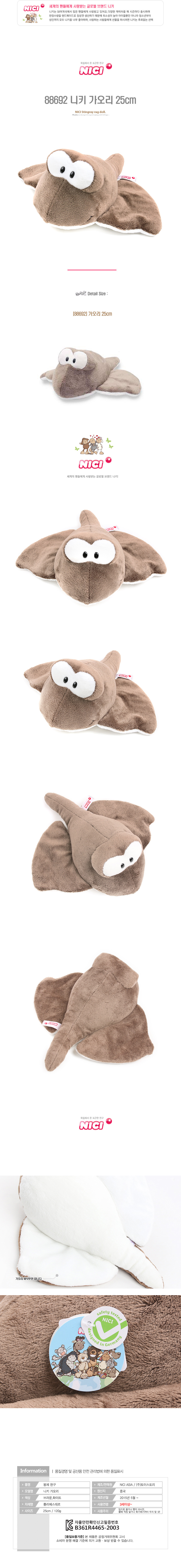 NICI 니키 가오리 25cm_88692