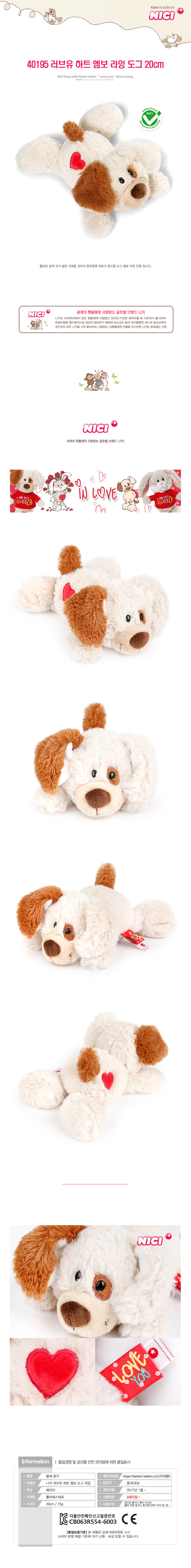 NICI 니키 러브유 하트 엠보 라잉 도그 20cm-40195