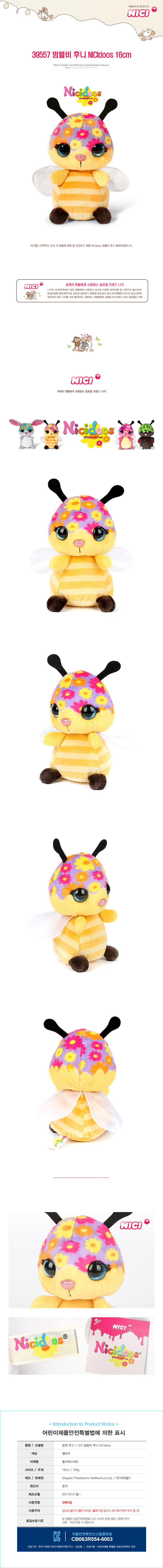NICI 니키 범블비 후니 NICIdoos 16cm-39557