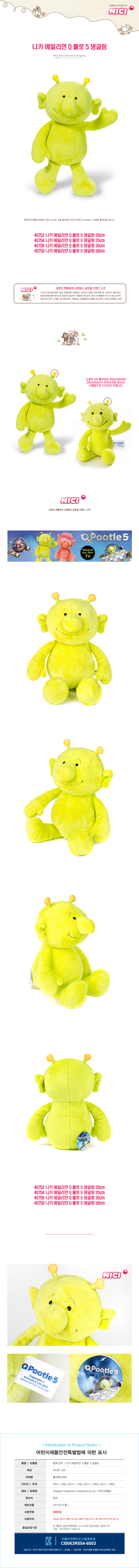 NICI 니키 에일리언 Q 풀로 5 20cm 댕글링_40752