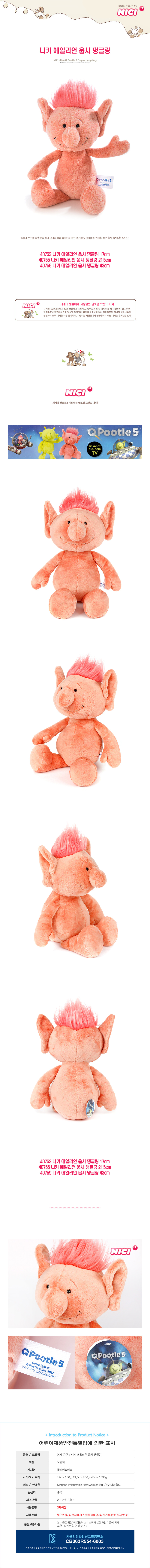 NICI 니키 에일리언 웁시 21.5cm 댕글링_40755