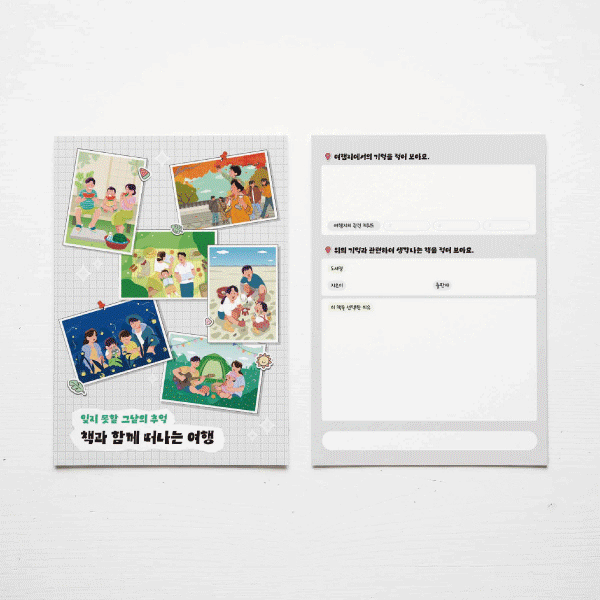 도서추천카드(책과함께떠나는여행)
